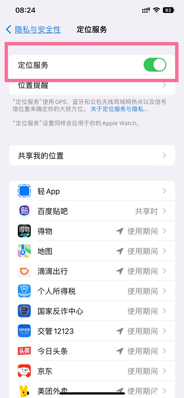 ios16怎样打开天文壁纸定位-第2张图片-9158手机教程网