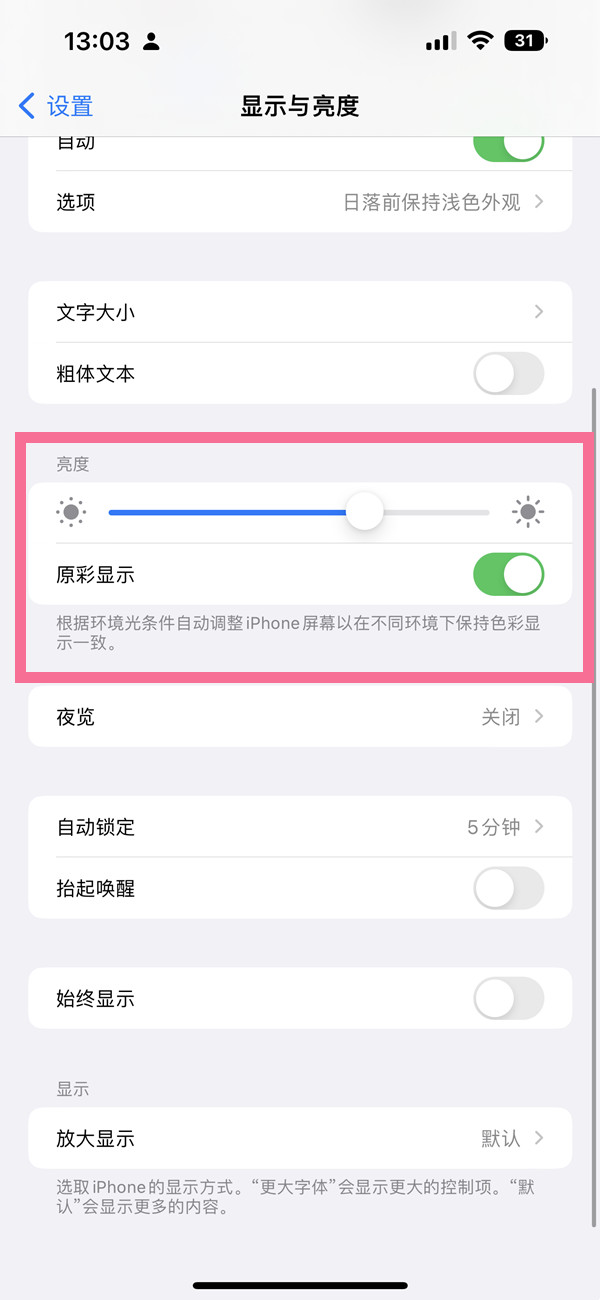ios16怎样开启原彩显示-第3张图片-9158手机教程网
