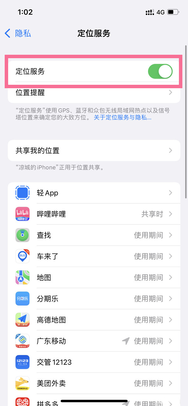 ios16怎样设置定位服务-第3张图片-9158手机教程网