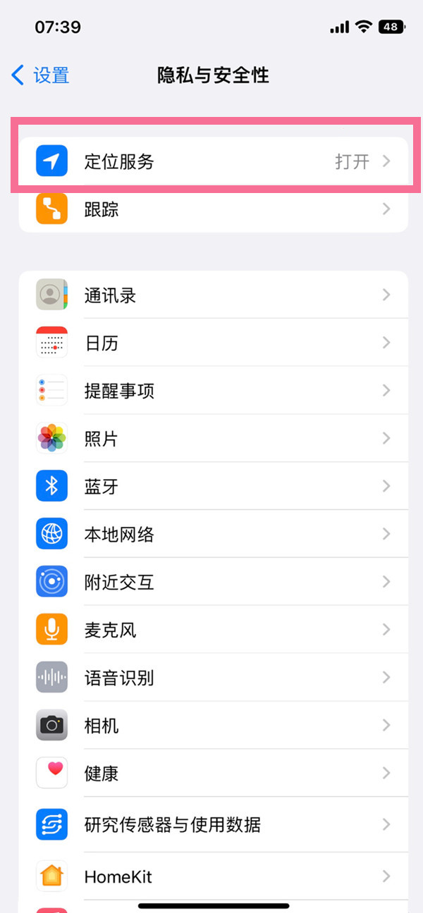 ios16怎样设置定位服务-第2张图片-9158手机教程网