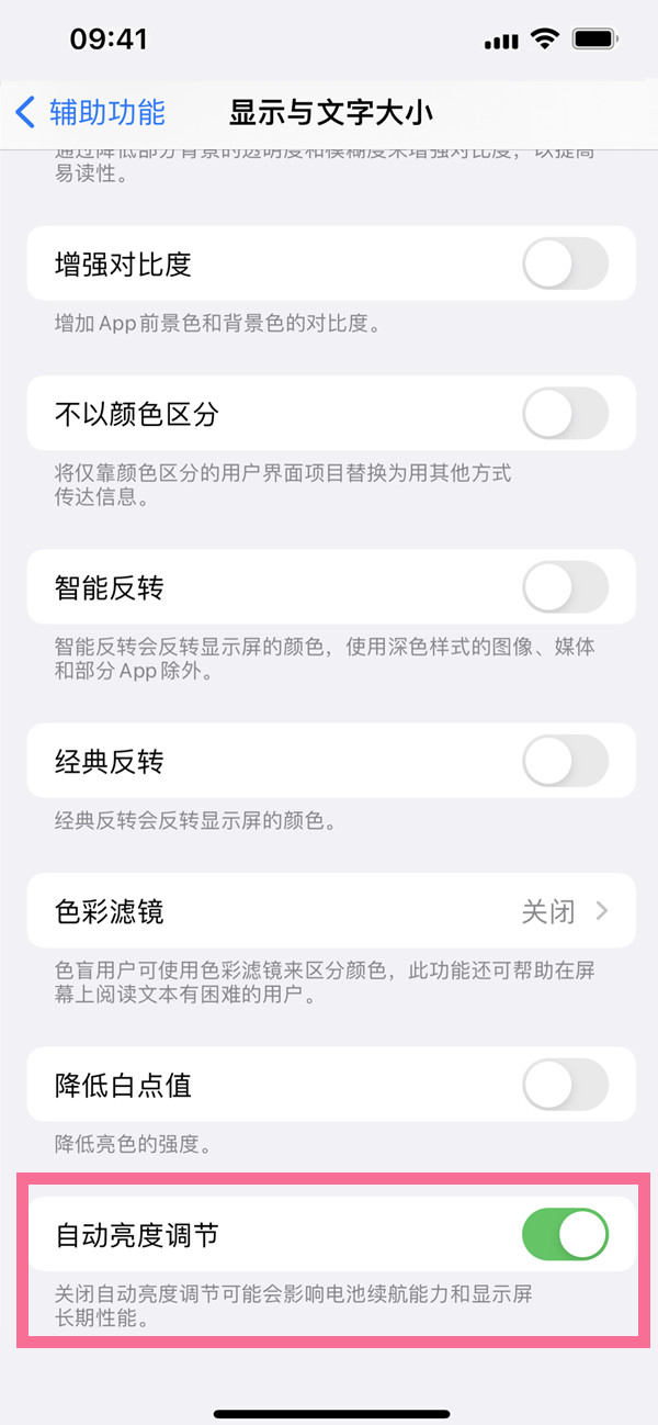 ios16怎样关闭自动调节亮度功能-第3张图片-9158手机教程网