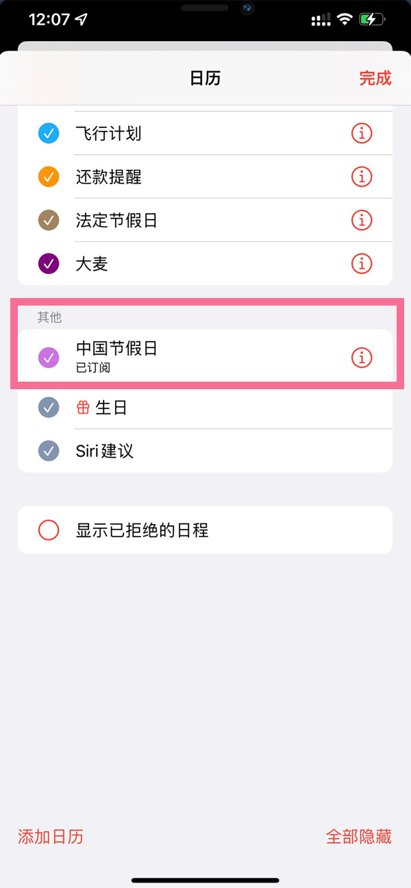 ios16日历怎样设置节假日显示-第2张图片-9158手机教程网