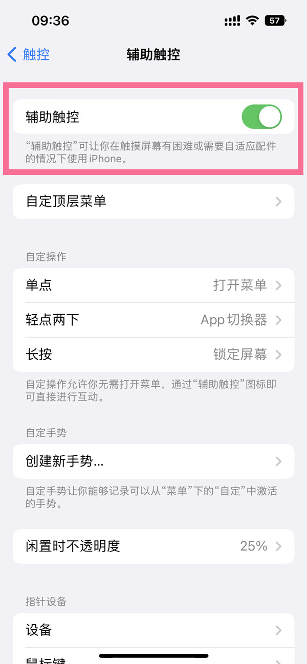 ios16怎样设置辅助触控功能-第3张图片-9158手机教程网