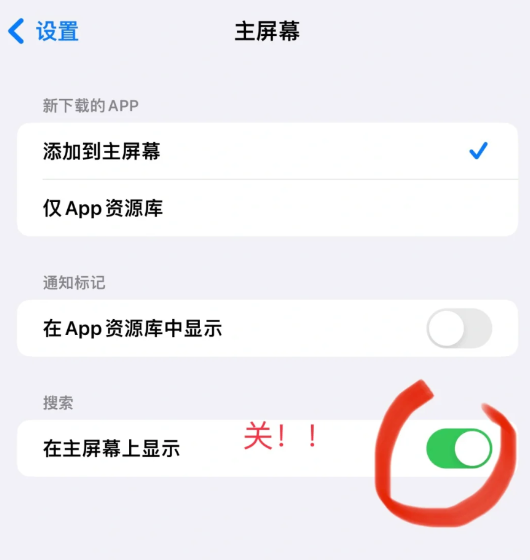 iOS16主屏幕搜索怎么关闭-第3张图片-9158手机教程网