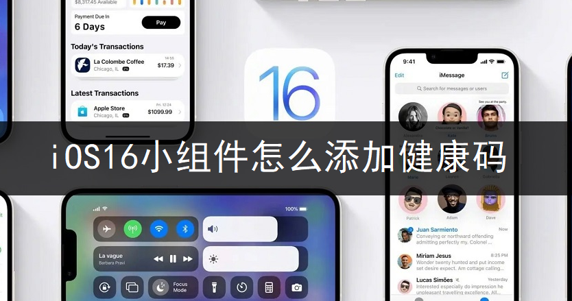 iOS16小组件怎么添加健康码-第1张图片-9158手机教程网