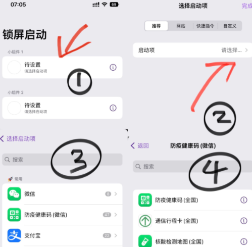 iOS16小组件怎么添加健康码-第5张图片-9158手机教程网