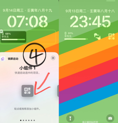 iOS16小组件怎么添加健康码-第7张图片-9158手机教程网