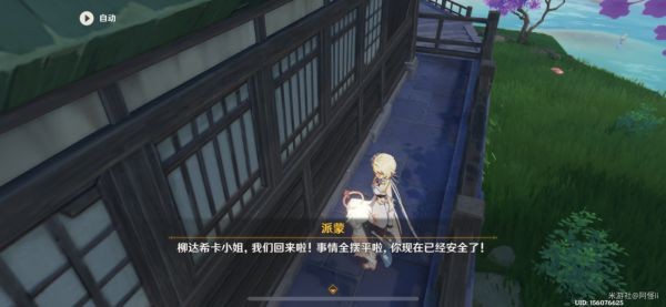 原神特别的御神签蒲公英的归宿任务攻略-第3张图片-9158手机教程网