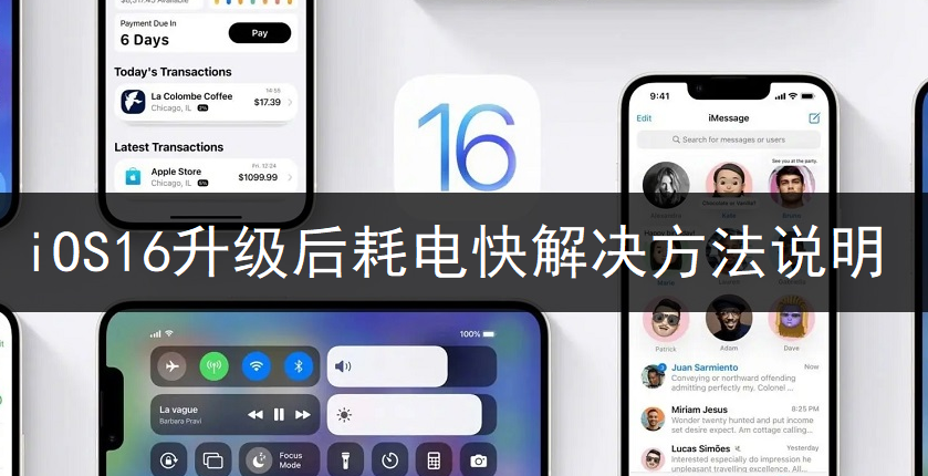 iOS16升级后耗电快解决方法说明-第1张图片-9158手机教程网