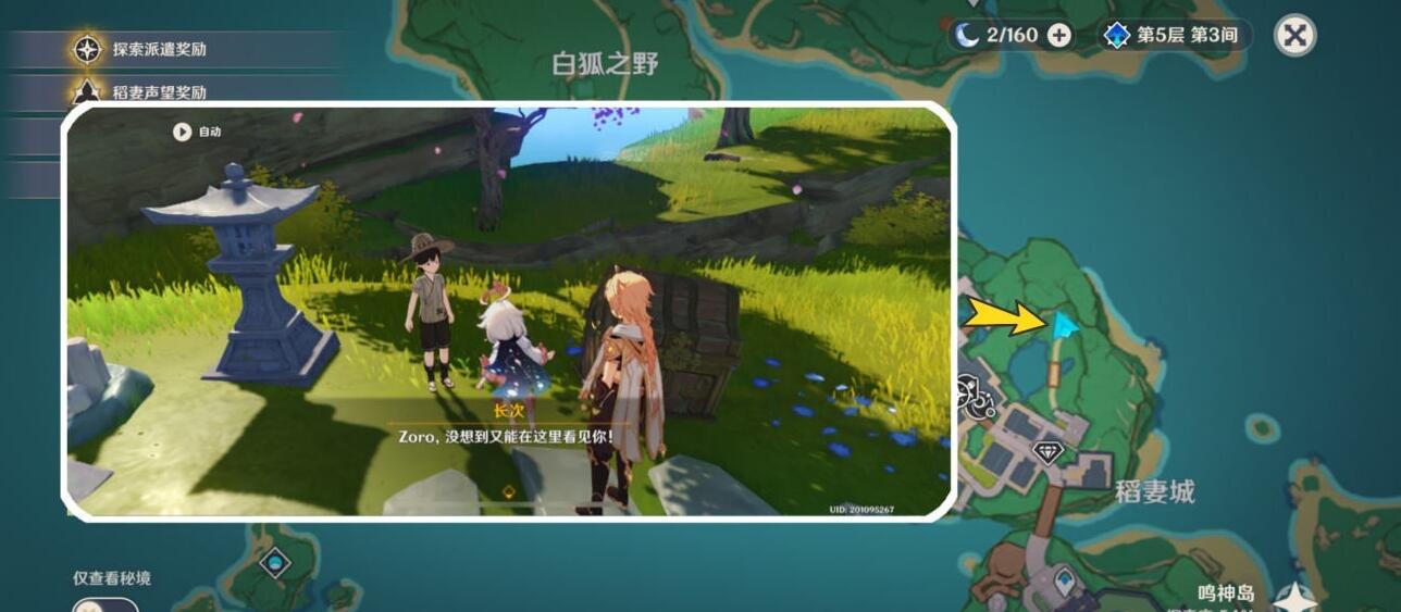 原神三千里的起点成就怎么完成-第10张图片-9158手机教程网