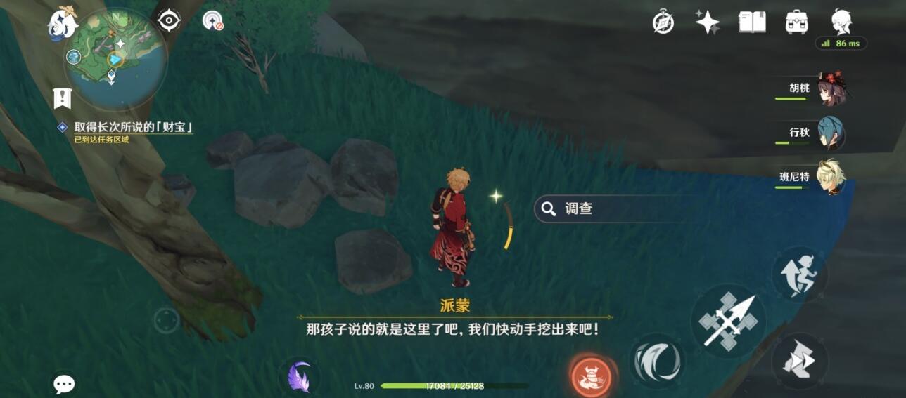 原神三千里的起点成就怎么完成-第3张图片-9158手机教程网