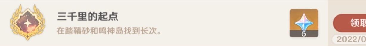 原神三千里的起点成就怎么完成-第11张图片-9158手机教程网