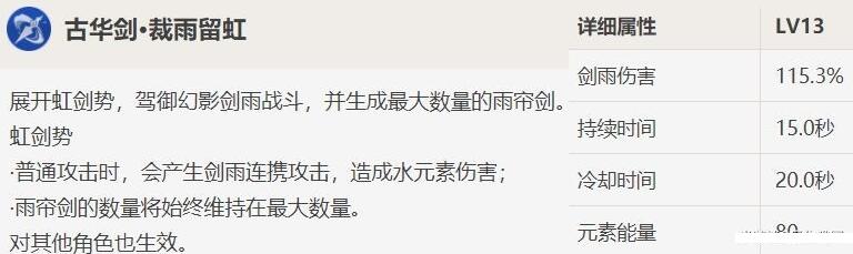 原神行秋技能分析及装备推荐-第3张图片-9158手机教程网