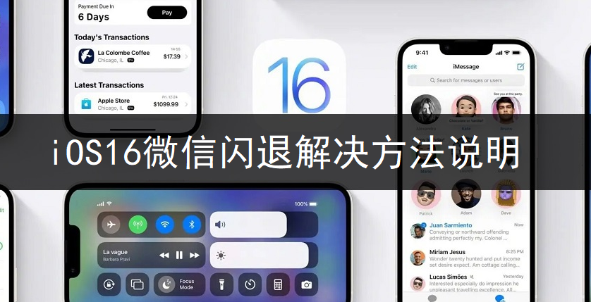 iOS16微信闪退解决方法说明-第1张图片-9158手机教程网