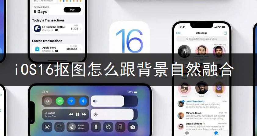 iOS16抠图怎么跟背景自然融合-第1张图片-9158手机教程网