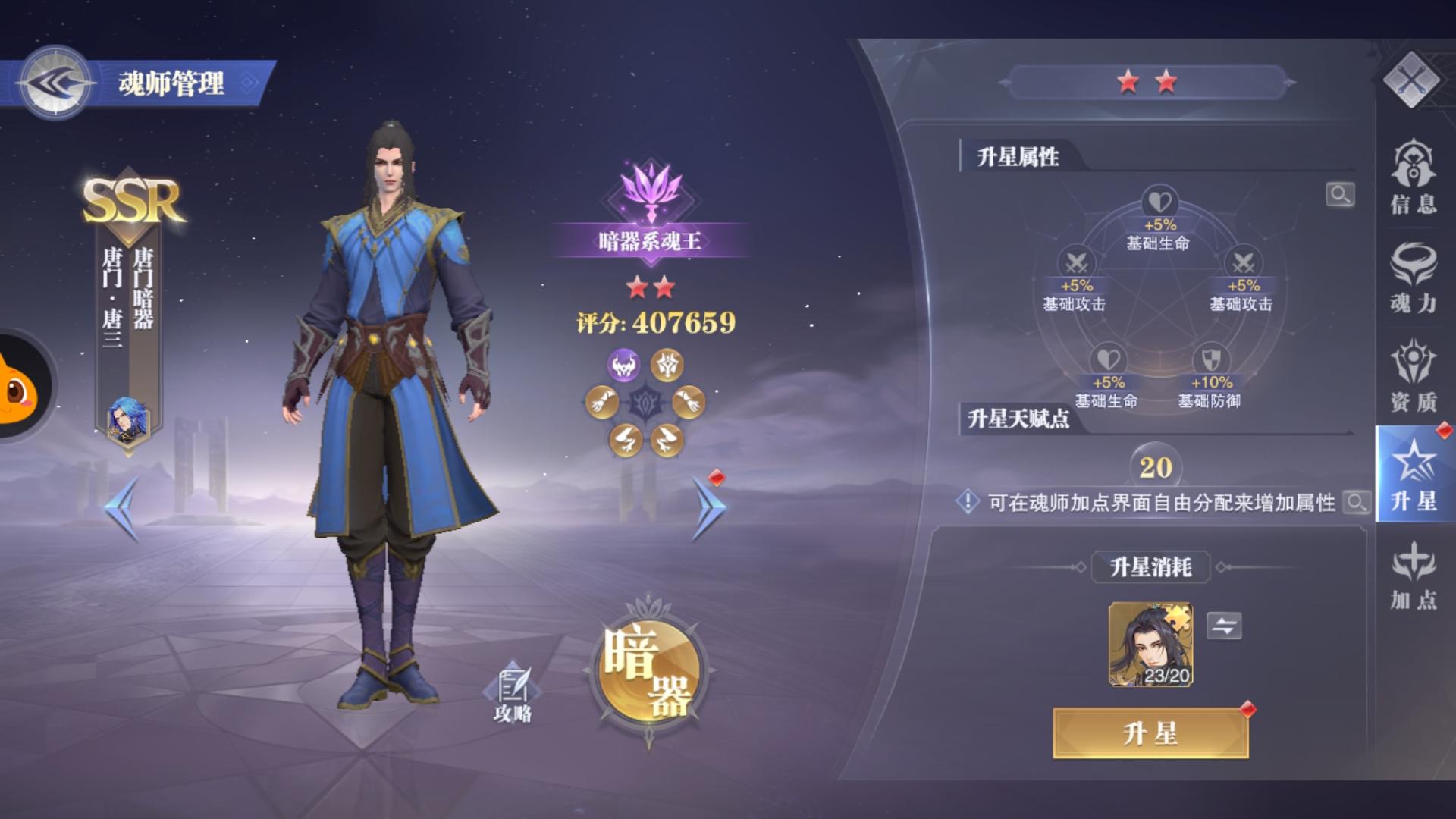 斗罗大陆魂师对决暗三队怎么玩-第1张图片-9158手机教程网