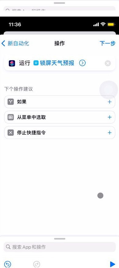 iOS16天气不显示怎么办-第10张图片-9158手机教程网