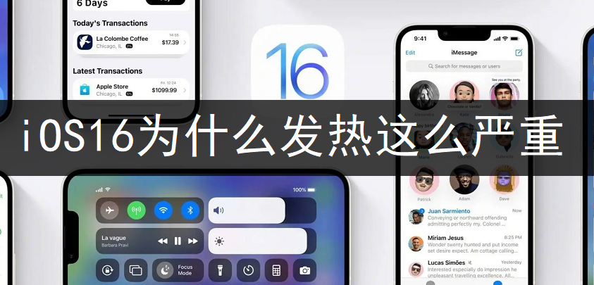 iOS16为什么发热这么严重-第1张图片-9158手机教程网