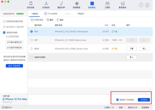 iOS16降级15.6不用电脑保资料方法分享-第8张图片-9158手机教程网