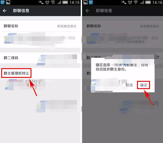微信群怎么更换群主-第2张图片-9158手机教程网