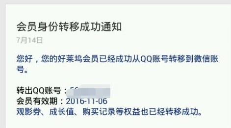 qq好莱坞会员怎么转到微信-第5张图片-9158手机教程网