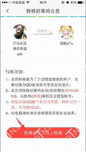 qq好莱坞会员怎么转到微信-第4张图片-9158手机教程网