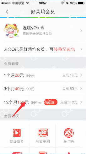 微信开通好莱坞会员方法-第3张图片-9158手机教程网