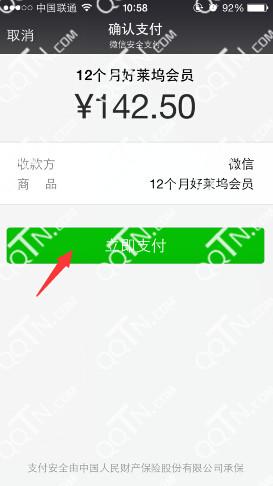 微信开通好莱坞会员方法-第4张图片-9158手机教程网