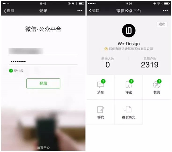 微信公众平台手机版怎么登录-第1张图片-9158手机教程网