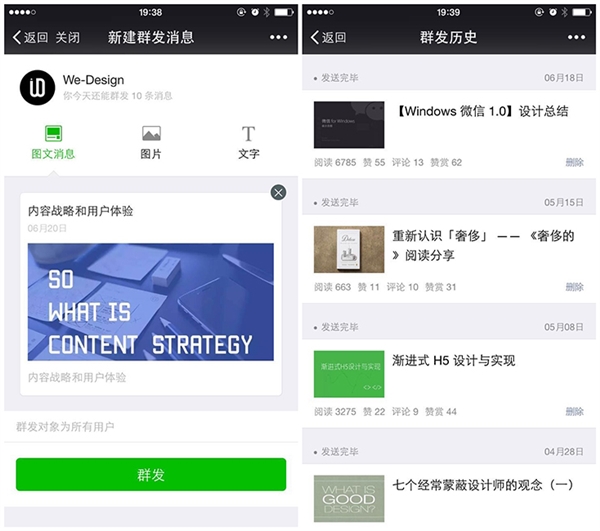 微信公众平台手机版怎么登录-第6张图片-9158手机教程网