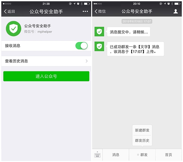 微信公众平台手机版怎么登录-第2张图片-9158手机教程网