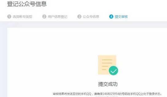 QQ公众号和微信公众号有什么不同-第5张图片-9158手机教程网