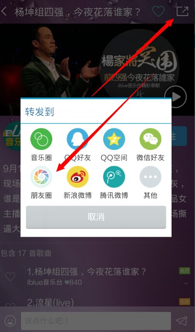 天天动听怎么分享音乐到微信朋友圈-第2张图片-9158手机教程网