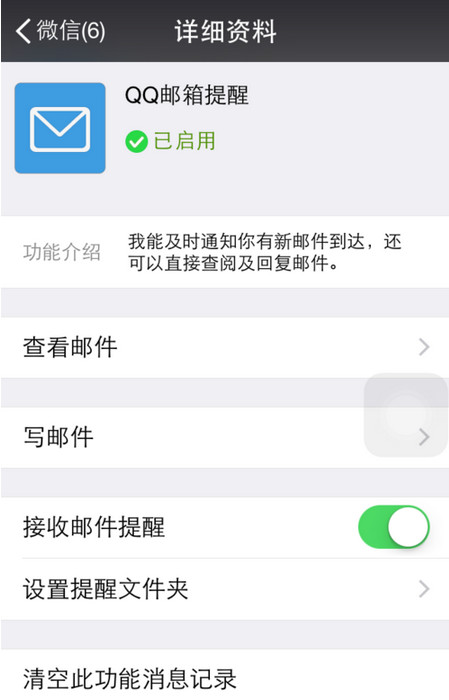微信开启接收邮箱的方法-第4张图片-9158手机教程网