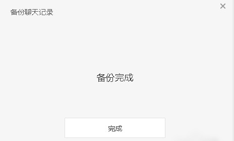 微信电脑版怎么保存聊天记录-第8张图片-9158手机教程网