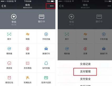 微信指纹支付如何取消-第1张图片-9158手机教程网