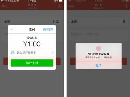 微信指纹支付如何设置-第3张图片-9158手机教程网