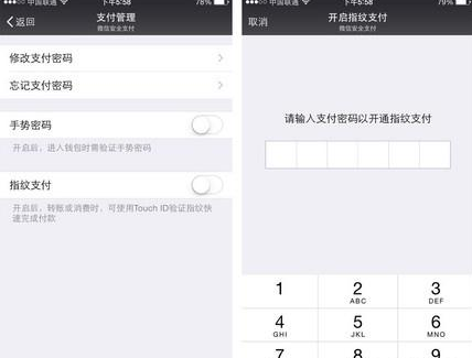 微信指纹支付如何设置-第2张图片-9158手机教程网