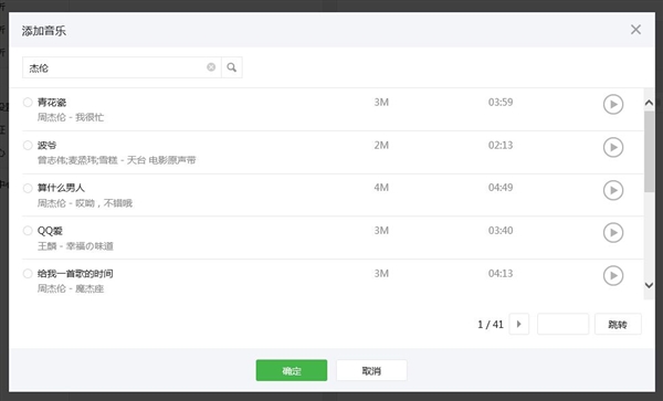 微信怎么添加背景音乐-第2张图片-9158手机教程网