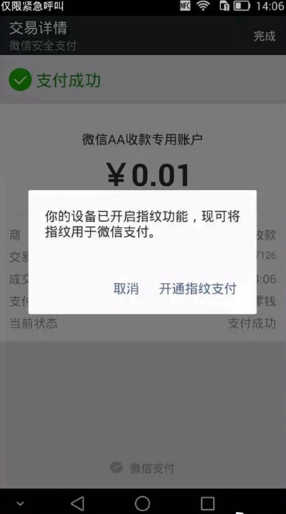 华为Mate7微信指纹支付怎么用-第3张图片-9158手机教程网