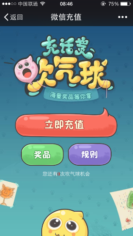 手机QQ/微信充话费吹气球-第1张图片-9158手机教程网 手机QQ/微信充话费吹气球-第1张图片-9158手机教程网