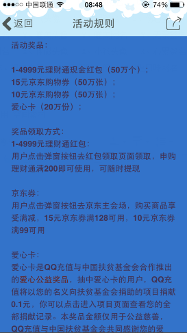 手机QQ/微信充话费吹气球-第4张图片-9158手机教程网 手机QQ/微信充话费吹气球-第4张图片-9158手机教程网