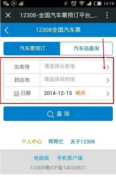微信怎么买汽车票-第3张图片-9158手机教程网
