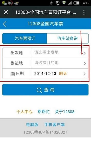微信怎么买汽车票-第2张图片-9158手机教程网