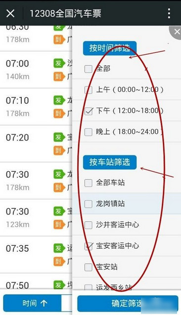 微信怎么买汽车票-第6张图片-9158手机教程网