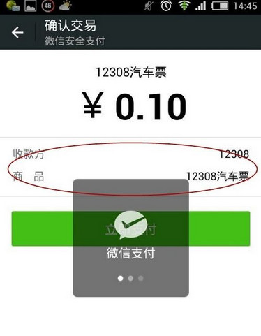 微信怎么买汽车票-第10张图片-9158手机教程网