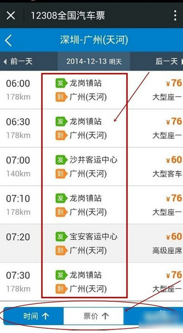微信怎么买汽车票-第5张图片-9158手机教程网