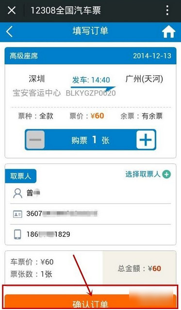 微信怎么买汽车票-第9张图片-9158手机教程网