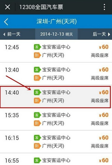 微信怎么买汽车票-第7张图片-9158手机教程网