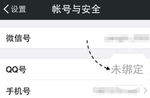 微信怎么解绑qq号-第10张图片-9158手机教程网